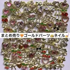 ネイル♡ハンドメイド♡デコパーツ♡ゴールド♡ピンク♡レッド♡③