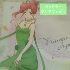 美少女戦士セーラームーン　ジュピター　クリアファイル　一番くじ