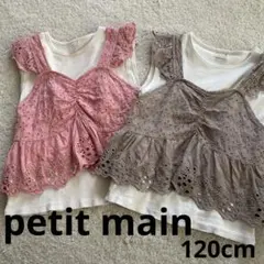 petit main ノースリーブトップス 2枚セット