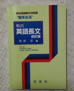 "毎年出る"頻出英語長文