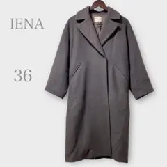 ★イエナ　ロングチェスターコート　ウール混　グレー系　S きれいめ　冬アウター