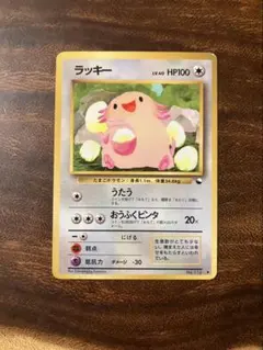 2026年最新】ポケモンカード 旧裏 ラッキーの人気アイテム - メルカリ