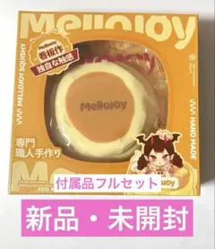 メロジョイ 旧スフレ Mellojoy スフレ ミニランド おひげわんこ 大福