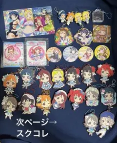 2025年最新】ラブライブ まとめ売りの人気アイテム - メルカリ