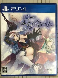 よるのないくに PS4