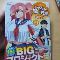 モンスター娘のいる日常 20巻 購入特典イラストカード付き - メルカリ