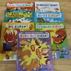 【7冊セット】やさしくわかる ぼうさい・ほうはんのえほん 防犯 防災 知育