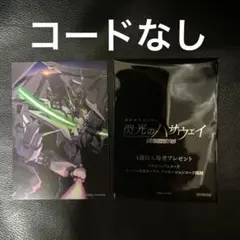 映画「機動戦士ガンダム 閃光のハサウェイ キルケーの魔女」入場者特典（4週目）