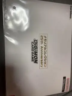 デジモンカードゲーム 25周年記念カードセット