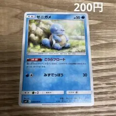 ☆ゼニガメ020/095