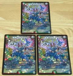 轟壊!切札MAX プロモ版3枚セット