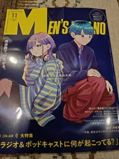 MEN'S NON-NO メンズノンノ 2026年11月号 増刊号