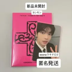 TXT 7TH Weverse Albums.ヨンモン WBGBラキドロ スビン