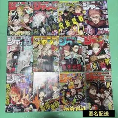 【週刊少年ジャンプ】呪術廻戦 カラーページ・付録
