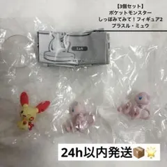 【3個セット】 ポケットモンスター しっぽみてみて！フィギュア2
