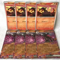 ポケモンカード　ムニキスゼロ　ヤトウモリ　エンニュートex rr 各4枚