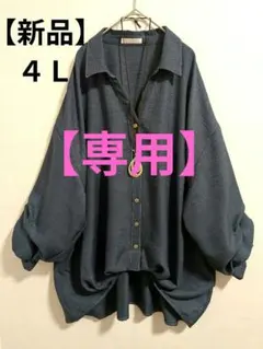 みさみさ様 リクエスト 2点 まとめ商品