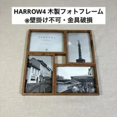 HARROW4 木製フォトフレーム 4面 写真立て ※壁掛け不可・金具破損のサムネイル