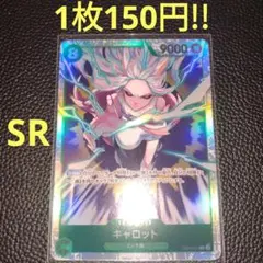 キャロット　属性緑（在庫1枚)ワンピースカード