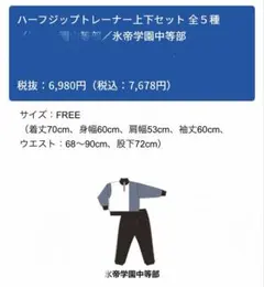 新テニスの王子様 氷帝学園中等部 ハーフジップトレーナー上下セット