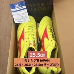 25.5㎝　モレリアII JAPAN(サッカー／フットボール)限定