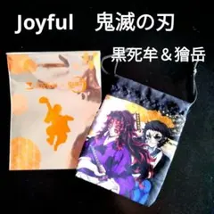 【新品未使用】鬼滅の刃　Joyful コラボ 巾着　黒死牟　獪岳