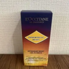 ロクシタン イモーテルオーバーナイトリセットセラム30ml