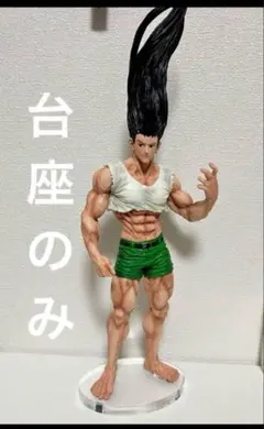 アクリル台座のみ　ハンターハンター　一番くじ　ラストワン　ゴン　台座
