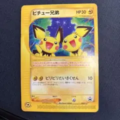 ピチュー兄弟 PROMO P - eプロモカード 028/P ポケモンカード ピチュー兄弟 プロモカード 028/P - メルカリ