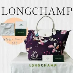 【良品】LONGCHAMP(ロンシャン)トートバッグ 大容量 A4 プリアージュ