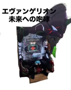 2026年最新】パチンコ エヴァ 実機の人気アイテム - メルカリ