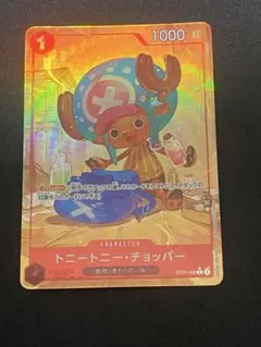 2026年最新】トニートニー・チョッパー ST01-006の人気アイテム - メルカリ