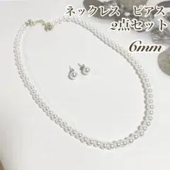 【6ｍｍ】パール　ネックレス　ピアス　2点セット 冠婚葬祭　結婚式　入学式②