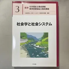 社会学と社会システム