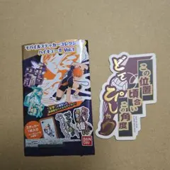 モバイルステッカーコレクション　ハイキュー!!Vol.1　シークレット