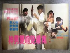 香港電影広告大鑑 1〜3巻セット 香港映画 - メルカリ