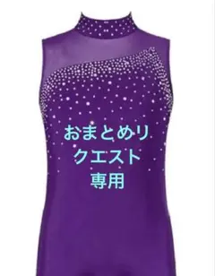 Kokokonani様 リクエスト 2点 まとめ商品