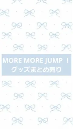 プロセカ MORE MORE JUMP ！ まとめ売り
