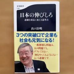 日本の伸びしろ 悲観を成長に変える思考力