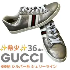 【美品】 希少 グッチ GG柄 シルバー インプリメ シェリーライン スニーカー
