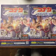 名探偵コナン スタンプラリー 参加券