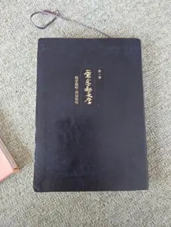 2025年最新】一倉定の社長学の人気アイテム - メルカリ