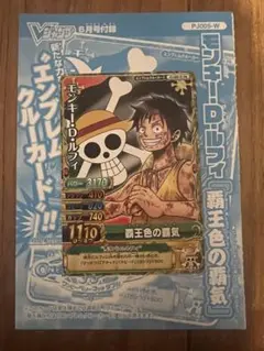 Vジャンプ6月号付録　モンキー・Ｄ・ルフィー