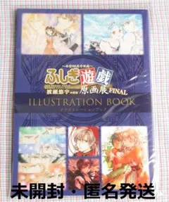 ふしぎ遊戯原画展 渡瀬悠宇 イラストレーションブック ポストカード