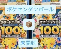 ポケモンmegaスタートデッキ１００バトルコレクション 2個