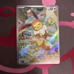 イーブイ AR スタートデッキ100 バトルコレクション 755/74 - メルカリ