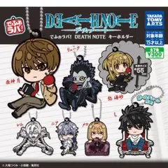 でふぉラバ! DEATH NOTE キーホルダー 全7種セット