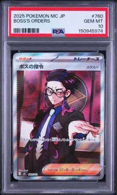 2026年最新】ボスの指令 sr psaの人気アイテム - メルカリ