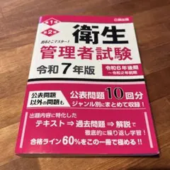 衛生管理者 資格