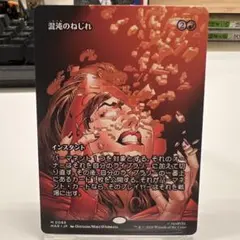 MTG JP 混沌のねじれ/Chaos Warp【M】(MAR-0…のサムネイル